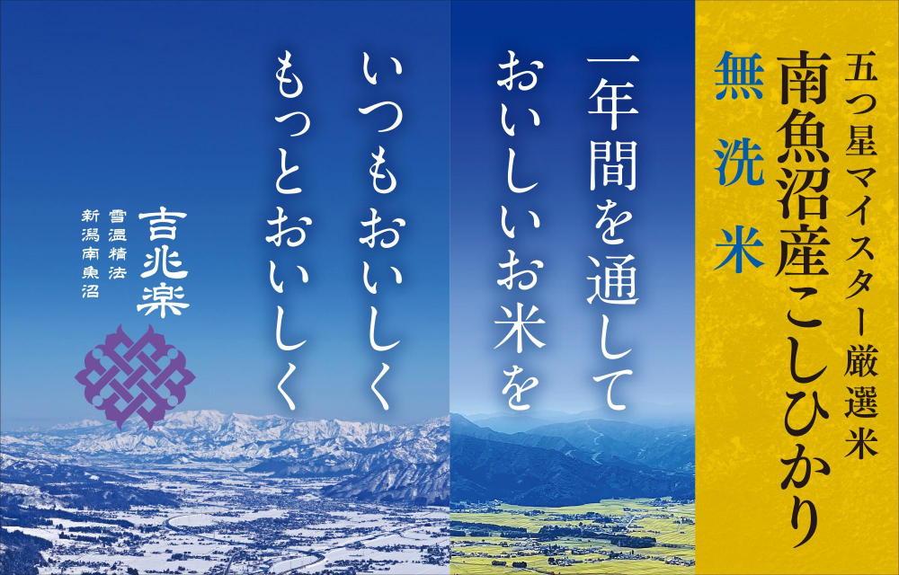 【頒布会】（2kg×2 全6回）無洗米　南魚沼産こしひかり
