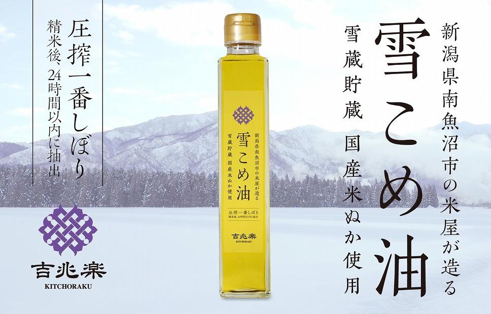 雪こめ油　180g×6本