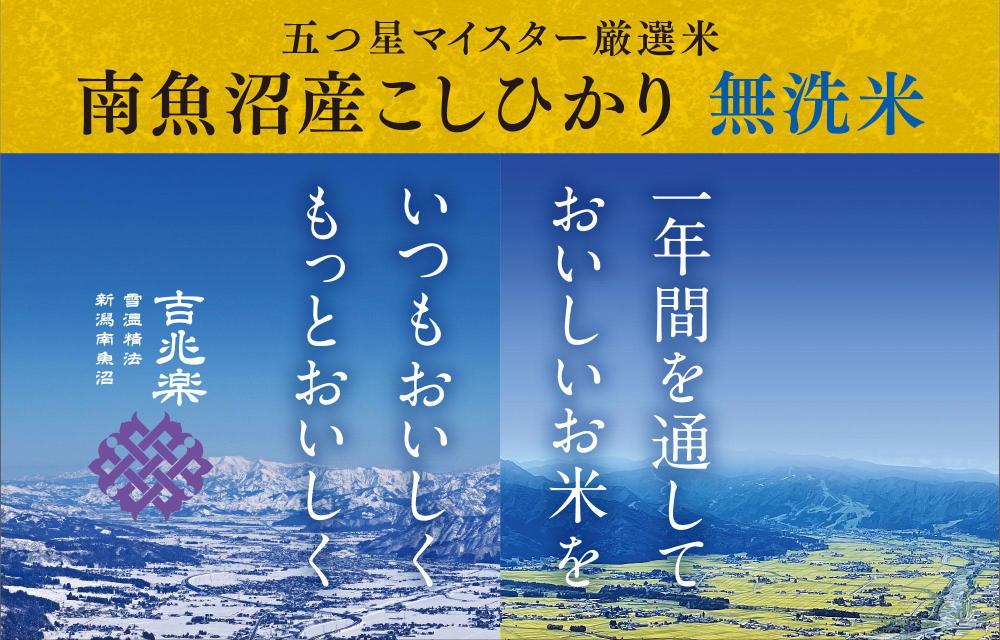 【頒布会】（2kg×5  全6回）南魚沼産こしひかり無洗米