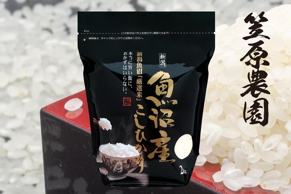 【定期便】【令和７年産新米】南魚沼産 コシヒカリチャック付き（白米2kg×全6回）