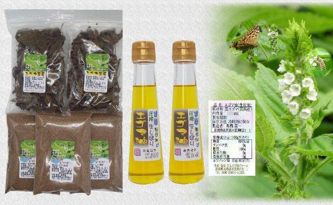 南魚沼市雲洞産エゴマ油100ml２本 粉3 葉茶2 セット