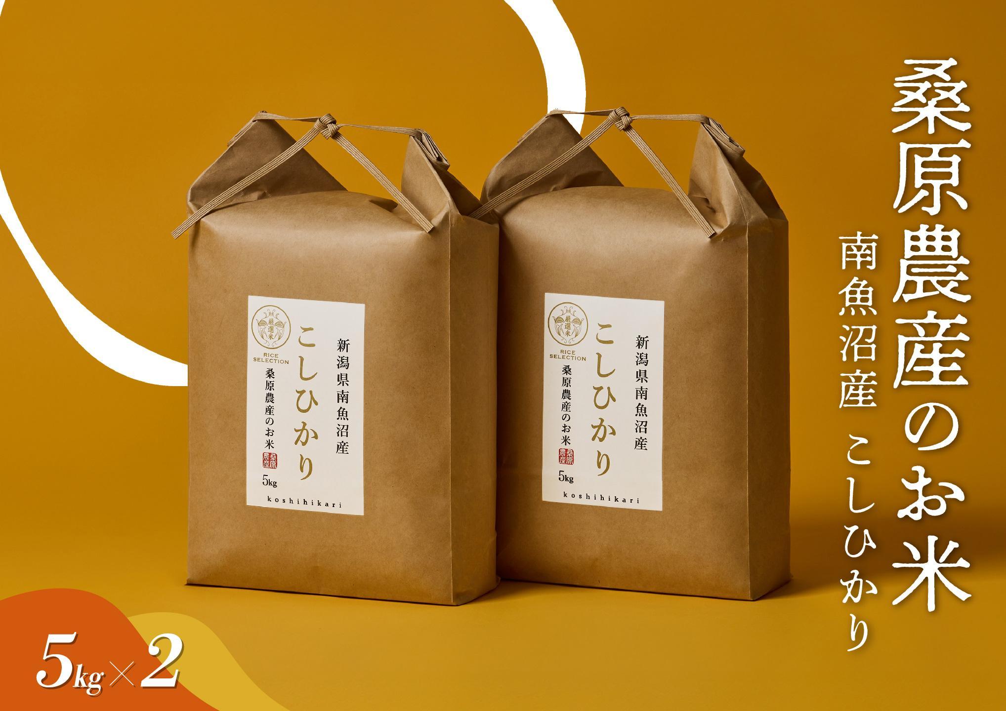 【R7年産】日本のお米の最高峰　南魚沼産コシヒカリ10kg (5kg×2)