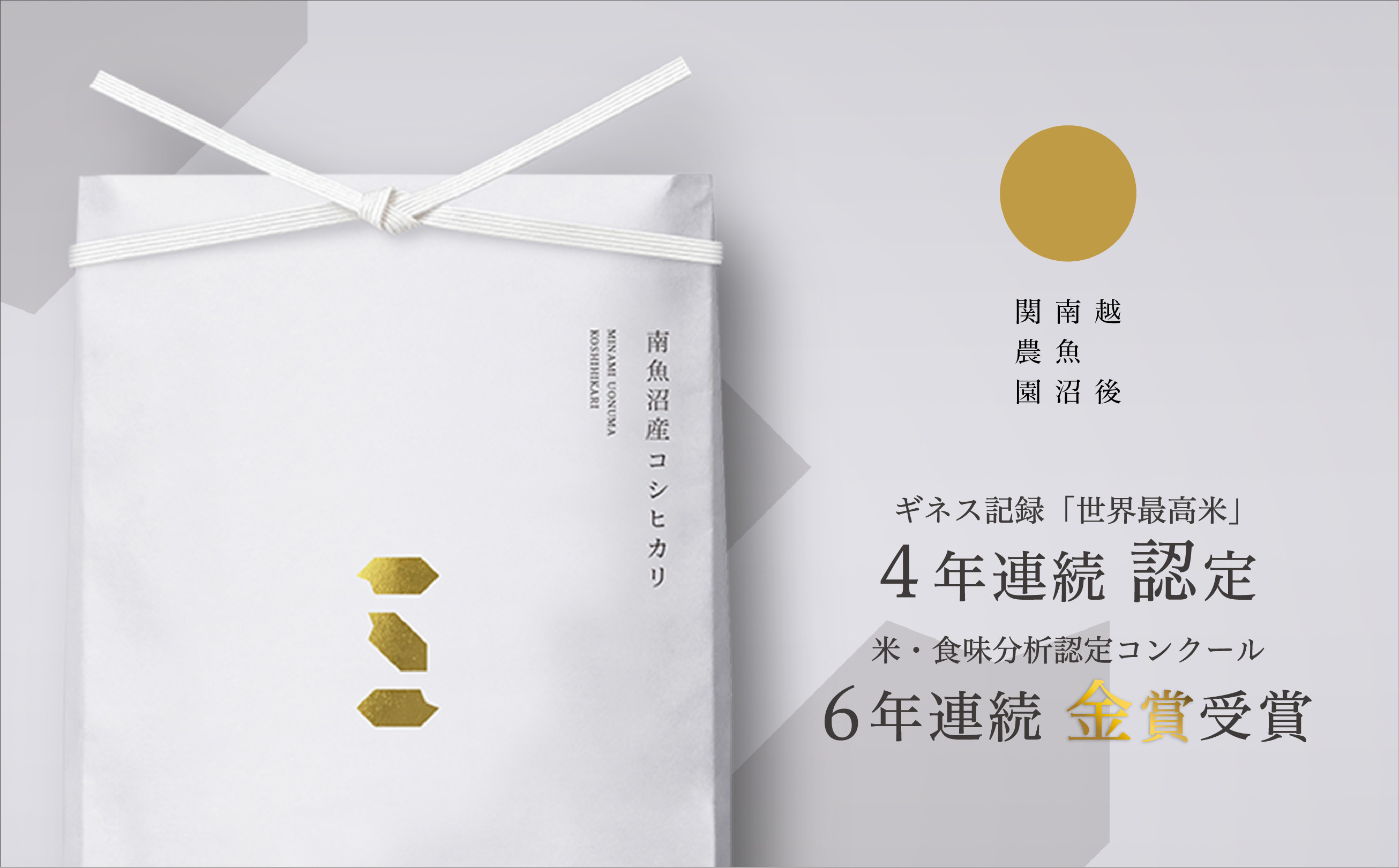 【令和7年産】関智晴がつくる南魚沼塩沢産コシヒカリ20kg（5kg×4個） 減農薬栽培米【2025年9月中旬より順次発送予定】