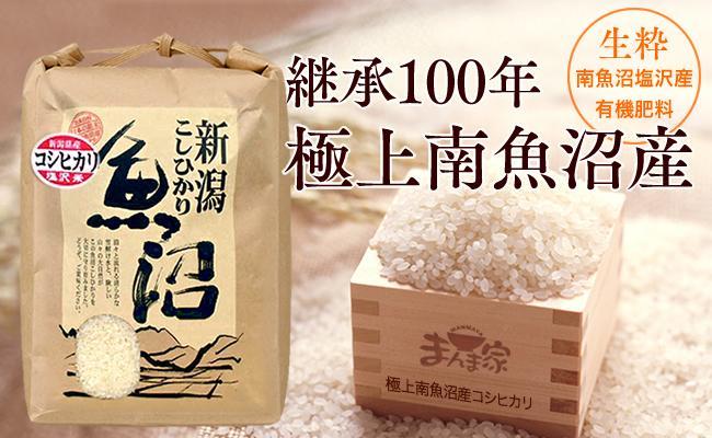 【令和7年産】【定期便】極上南魚沼産コシヒカリ（有機肥料、塩沢産）精米10ｋｇ×全3回