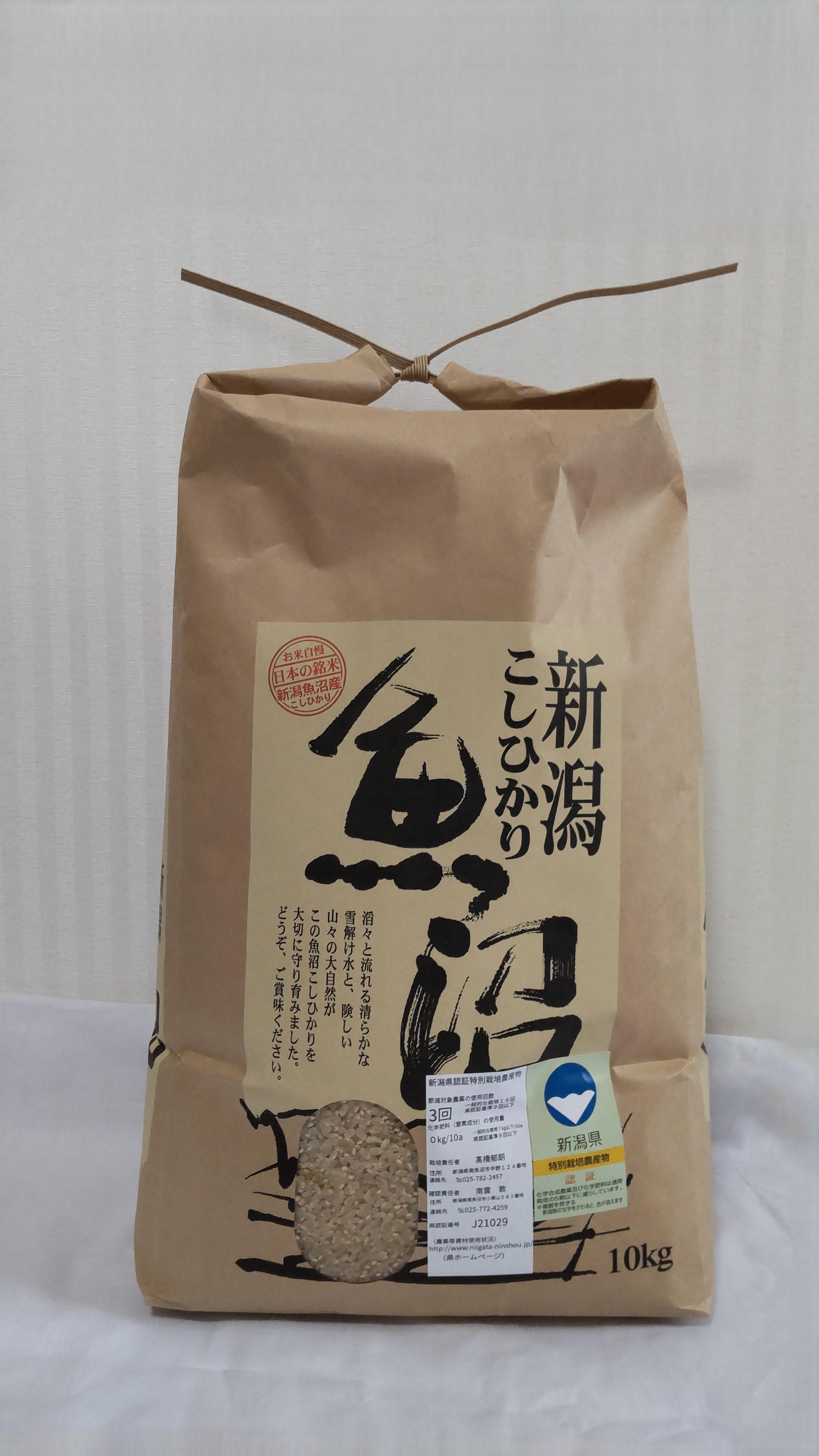 【令和7年】新潟県認証特別栽培米魚沼産しおざわコシヒカリ玄米10kg