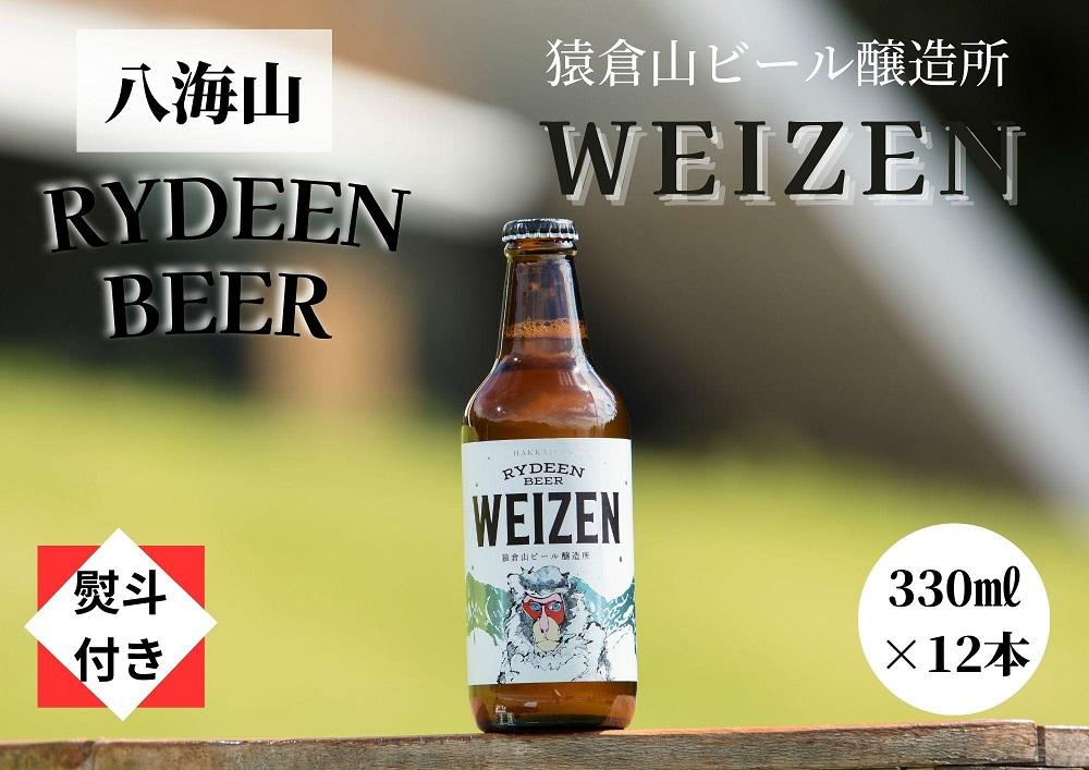 【のし付き】銘酒八海山の「ライディーンビール ヴァイツェン」330ml×12本