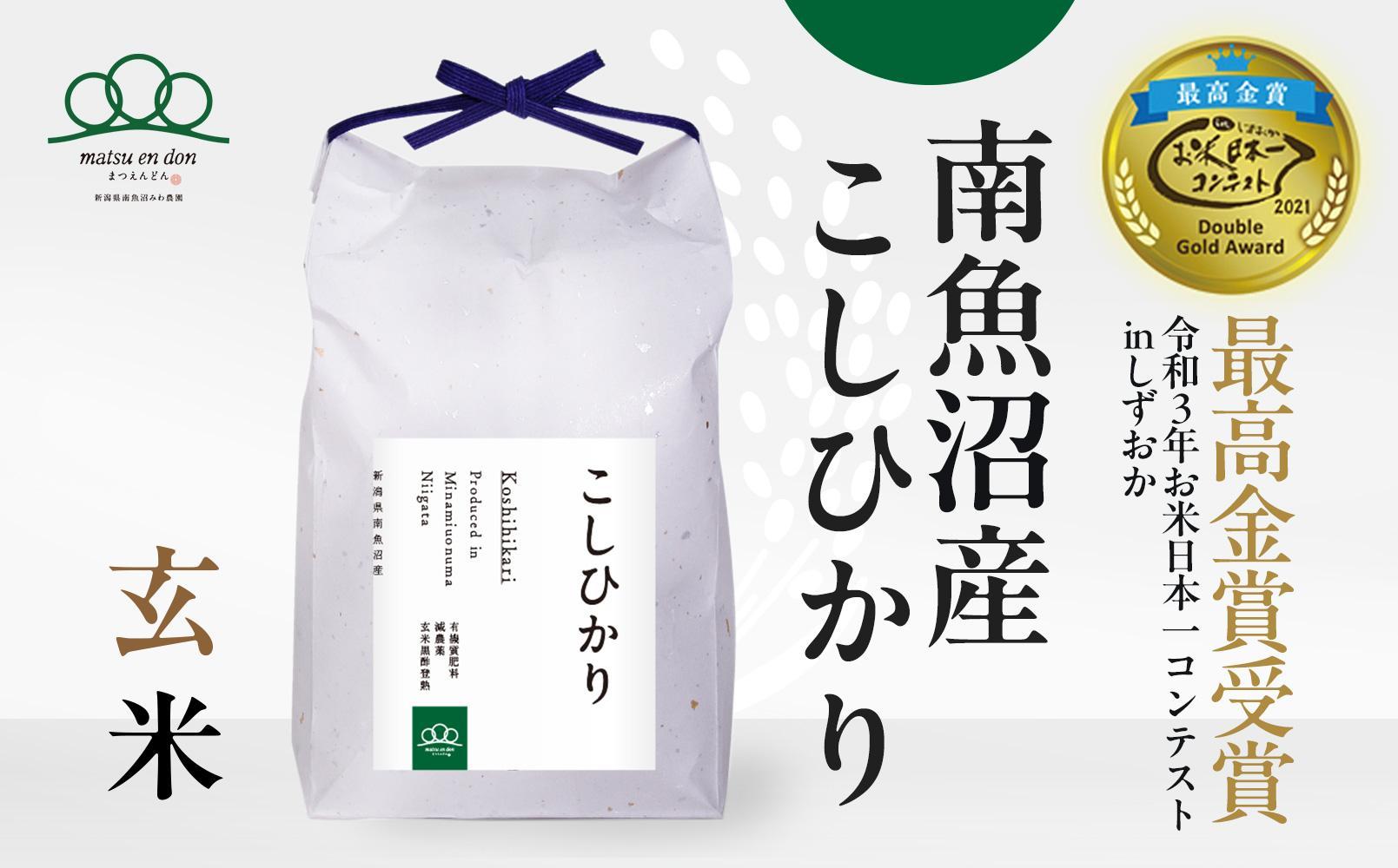 新米予約【令和6年産】玄米30kg 南魚沼産コシヒカリ・農家直送_AG: 南魚沼市ANAのふるさと納税