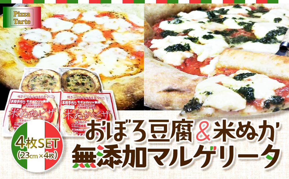 おぼろ豆腐/米ぬか無添加マルゲリータ４枚セット