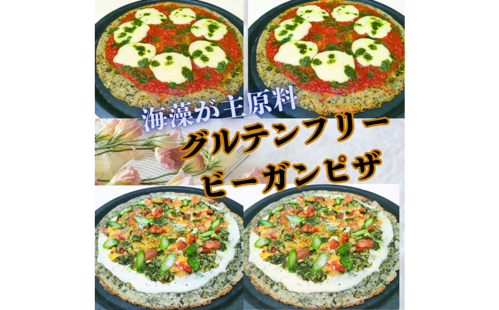 グルテンフリービーガンピザ４枚セット