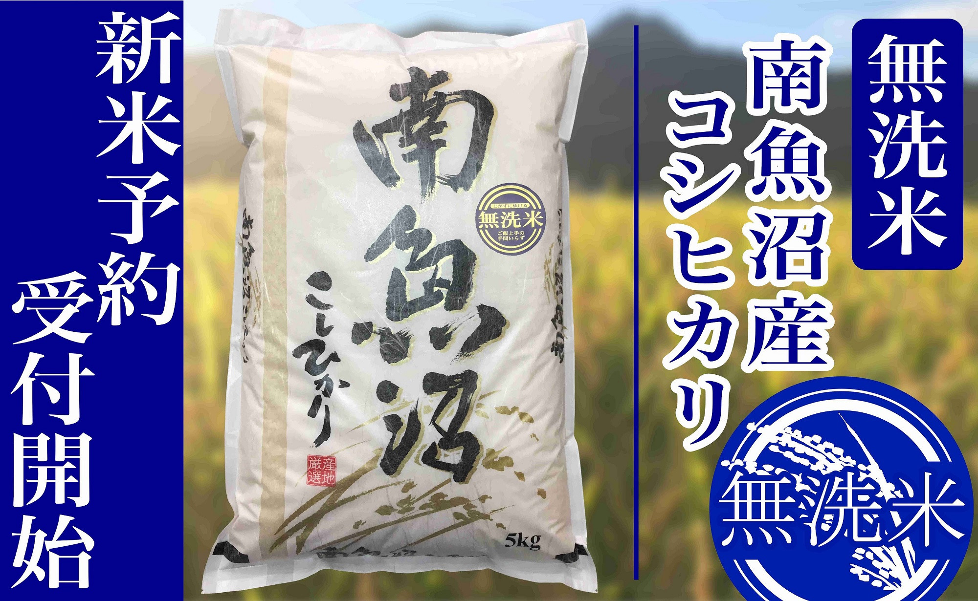 【新米予約・令和7年産】定期便12ヶ月：無洗米2kg南魚沼産コシヒカリ【2025年10月上旬より順次発送予定】