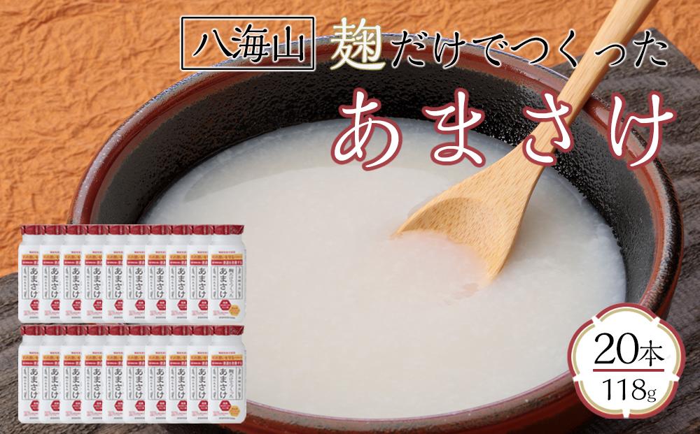 八海山 麹だけでつくったあまさけ 118g×20本