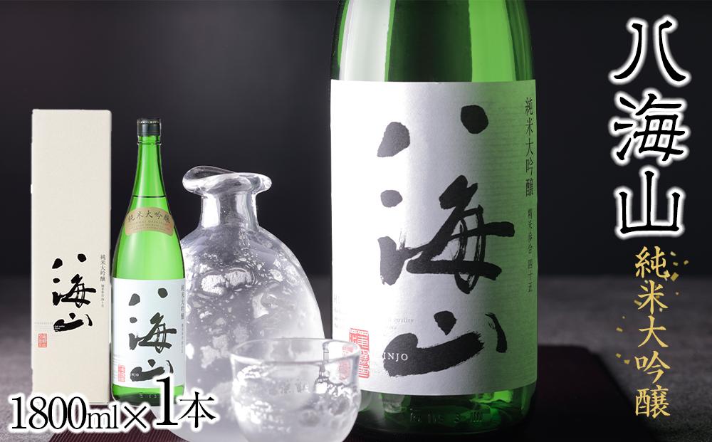 日本酒 八海山 純米大吟醸 45%精米 1800ml