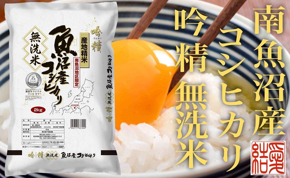 【令和7年産】【定期便4Kg×全9回【無洗米】 南魚沼産コシヒカリ【2025年10月上旬より順次発送予定】