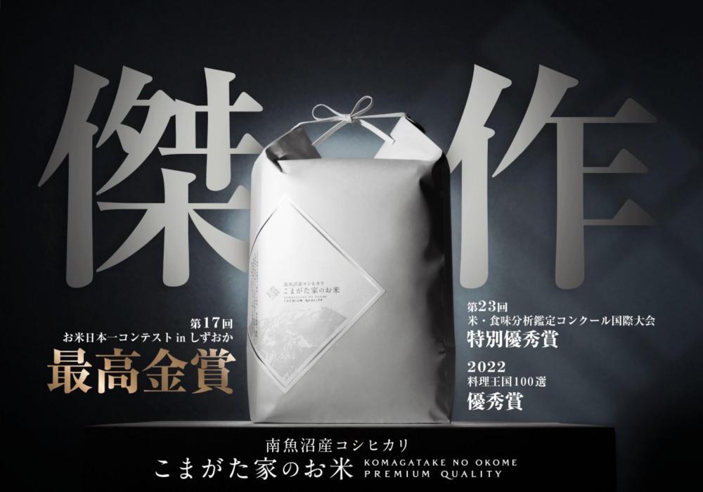 【令和7年産】最高金賞受賞  数量限定南魚沼産コシヒカリ 化学肥料不使用・農薬8割減栽培米「こまがた家のお米」10kg　