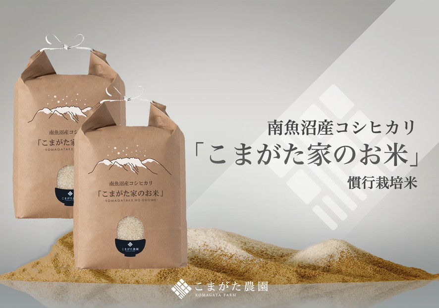 【令和7年産】厳選こだわり南魚沼産コシヒカリ「こまがた農園のお米」 4kg(2kg×2袋)
