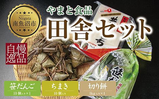 切り餅 1kg 笹団子 10個 ちまき きな粉付き 計10個 もち 餅 おもち お餅 笹だんご 団子 だんご やまと食品 和菓子 お菓子 菓子 セット 詰合せ 詰め合わせ 贈り物 ギフト 新潟県 南魚沼市【2026年（令和8年）1月8日より順次発送予定】