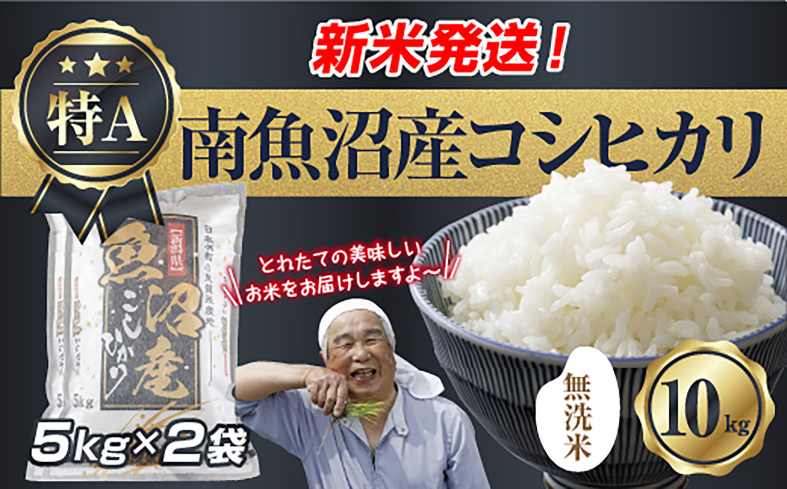 「無洗米」 令和7年産 新潟県 南魚沼産 コシヒカリ お米 5kg×2袋 計10kg 精米済み（お米の美味しい炊き方ガイド付き） お米 こめ 白米 こしひかり 食品 人気 おすすめ 送料無料 魚沼 南魚沼 南魚沼市 新潟県産 新潟県 精米 産直 産地直送 お取り寄せ【2025年10月上旬より順次発送予定】