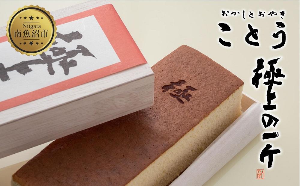 米粉のカステラ 極上の一斤 専用木箱 カステラ 米粉 和菓子 洋菓子 お菓子 菓子 焼き菓子 手土産 スイーツ 贈り物 ギフト プレゼント おかしとおやき ことう 新潟県 南魚沼市