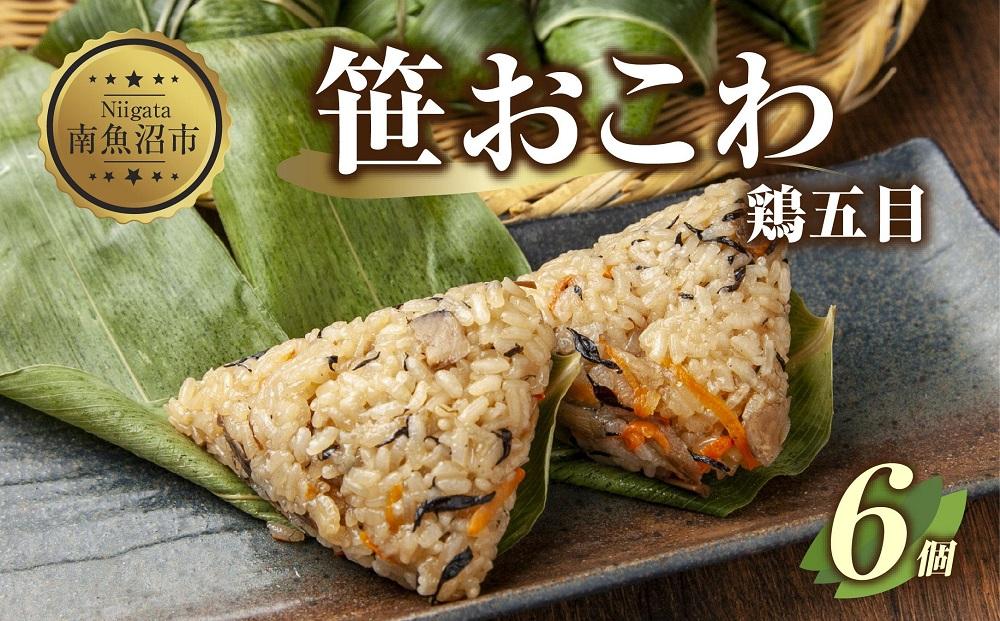 ふるさと納税 南魚沼市 笹 おこわ 8種 80g×計16個 餅米 魚沼産 新潟県 南魚沼市 M-74)無地熨斗 おにぎり 笹おこわ コシヒカリ 8種食べ比べ 80g×計