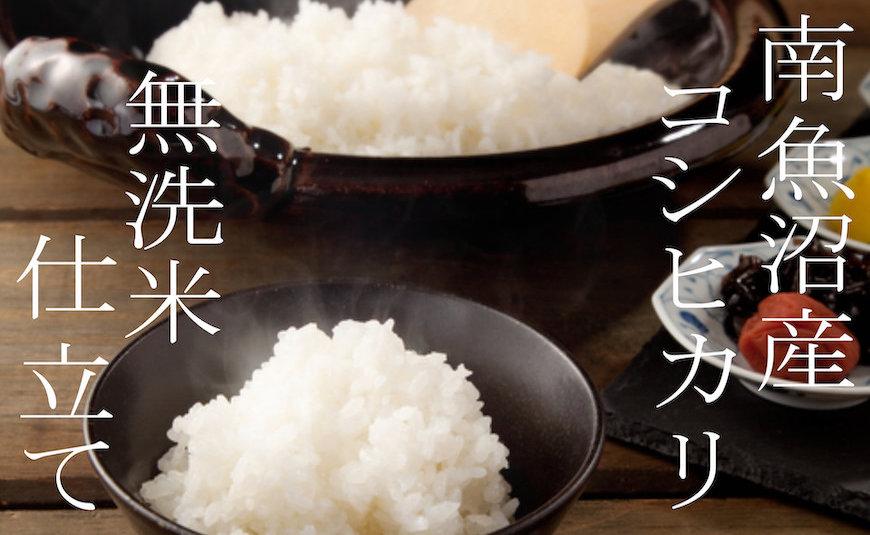 【令和7年産】【定期配送２Kg×全6回】吟精 無洗米 南魚沼産コシヒカリ【2025年10月上旬より順次発送予定】