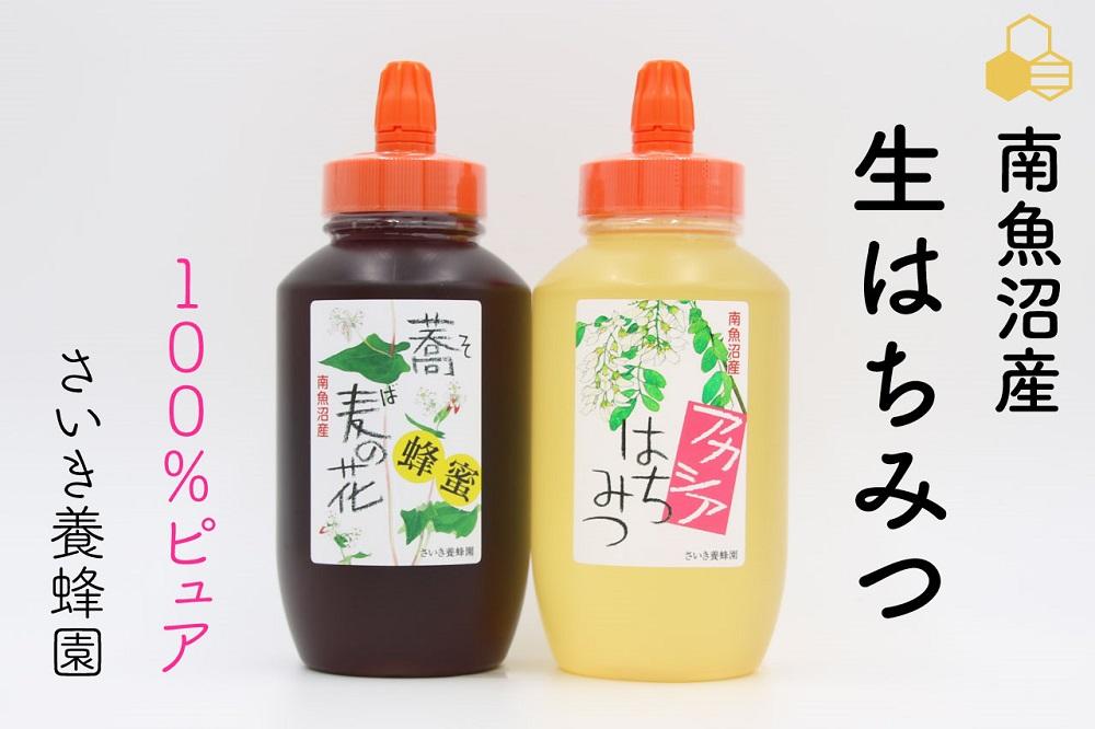 さいき養蜂園　天然ピュア蜂蜜　アカシア・そば各１ｋｇ