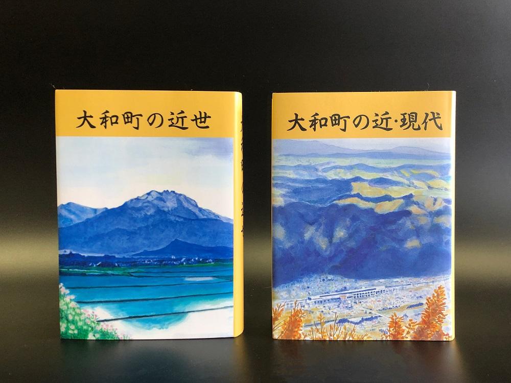 南魚沼市郷土誌【大和町史】2巻セット