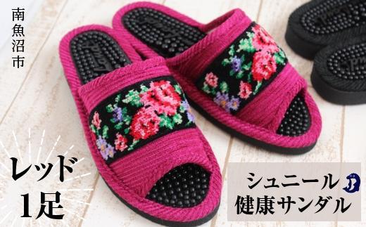 シュニール(シェニール)テープ健康スリッパ レッド1足