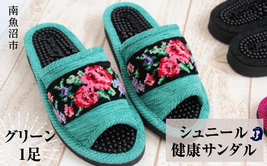 シュニール(シェニール)テープ健康スリッパ グリーン1足