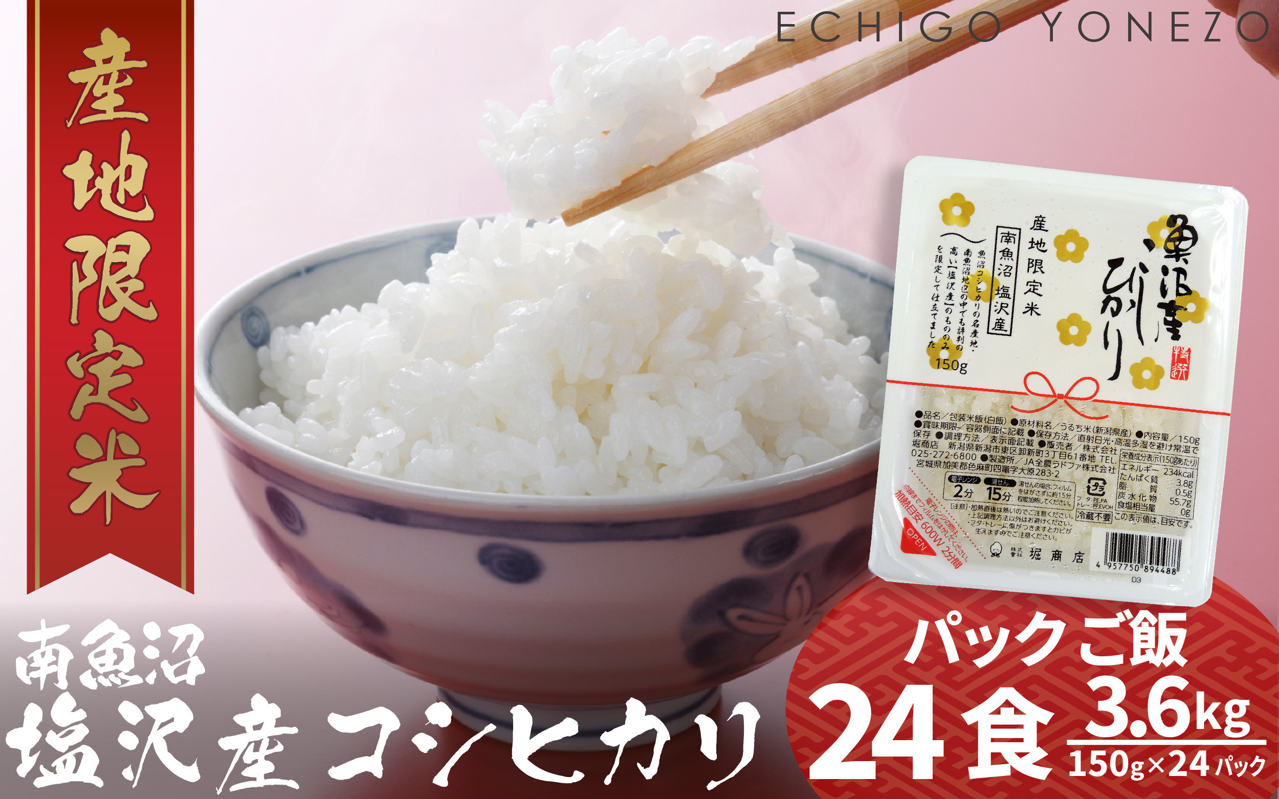 南魚沼 塩沢産 コシヒカリ パックご飯 150g 24パック
