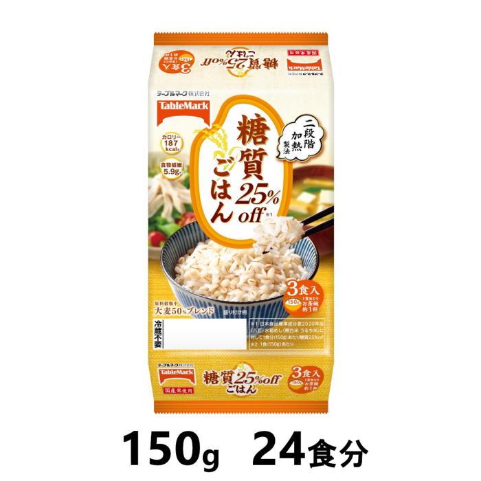 糖質25％offごはん　150g×24食分　／テーブルマーク　パックごはん