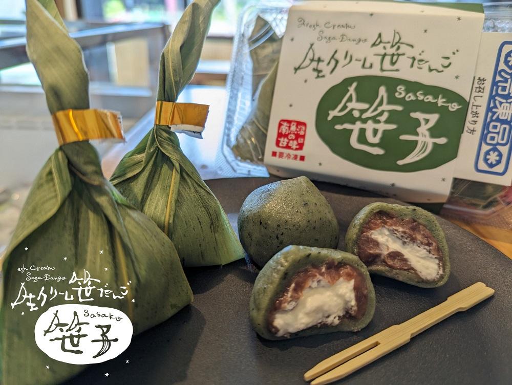 生クリーム笹だんご　笹子20個（お手軽5個入り×4パック）