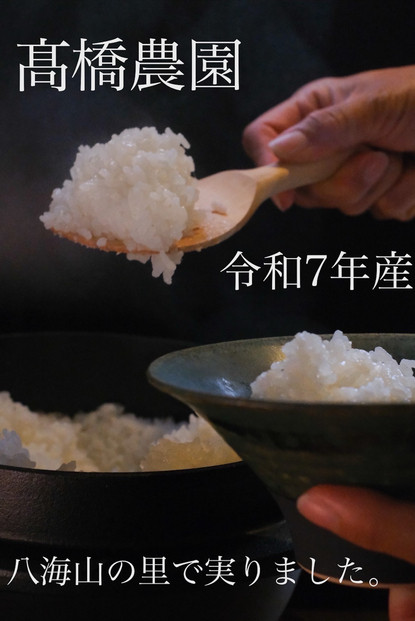 [令和7年産]はさがけJAS認定　有機栽培米　農薬・化学肥料不使用の米　南魚沼産こしひかり3kg  八海山の里で実りました。