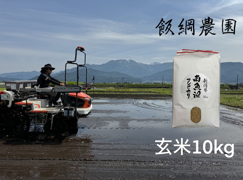 【令和7年産】南魚沼産コシヒカリ 玄米10kg
