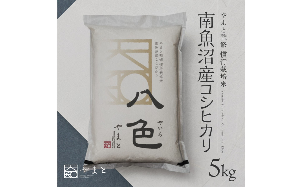【令和7年産】南魚沼産コシヒカリ　八色　精米10kg(5kg×2)