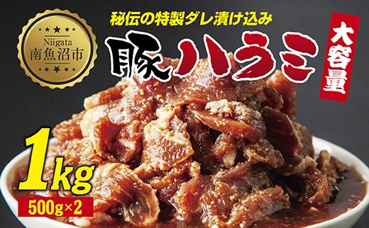 豚のハラミスライス 味付き 500g×2パック 計1kg 大容量 ハラミ スライス  豚 豚肉 冷凍 惣菜 簡単 調理 肉 おかず 味付き 野崎フーズ 新潟県 南魚沼市