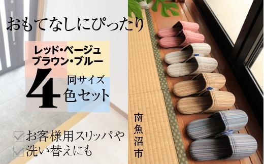 しじらストライプ ドルフィンソフトスリッパ Ｍサイズ 4色セット