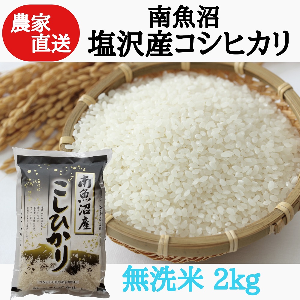 ふるさと納税 新潟県 南魚沼市 農家直送100％混じりっけなしの 