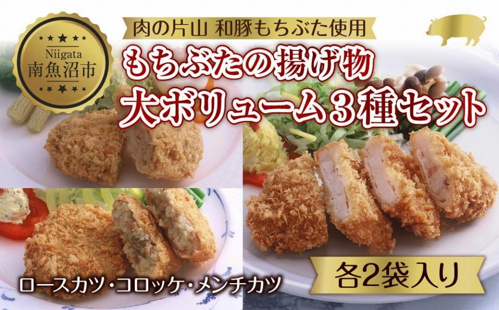 和豚 もちぶた 8人前 ロースカツ 約100g×4 コロッケ 約80g×6 牛豚合挽きメンチカツ 約100g×4 揚げ物 国産 豚肉 国産牛 惣菜