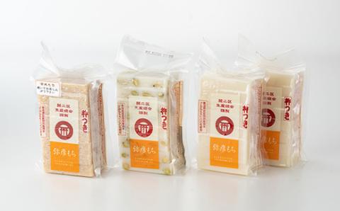 特別栽培こがねもち杵つき「弥彦もち」白、まめ、玄米 計4個セット 新潟県産もち 弥彦村