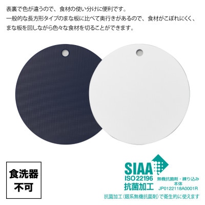 栗原はるみ【抗菌剤配合】まな板(丸)ネイビー 30cm 1枚 丸いまな板 新潟県 弥彦村