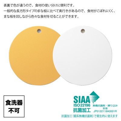 栗原はるみ【抗菌剤配合】まな板(丸)マスタード 30cm 1枚 丸いまな板 新潟県 弥彦村