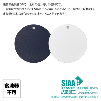 栗原はるみ【抗菌剤配合】まな板(丸)ネイビー 24.5cm 1枚 丸いまな板 新潟県 弥彦村