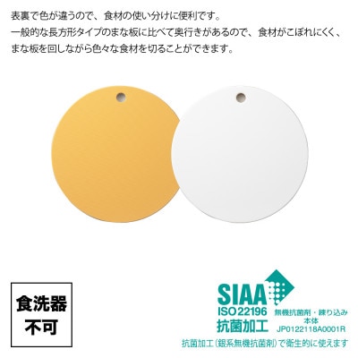 栗原はるみ【抗菌剤配合】まな板(丸)マスタード 24.5cm 1枚 丸いまな板 新潟県 弥彦村
