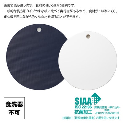 栗原はるみ【抗菌剤配合】まな板(丸)ネイビー 35cm＆30cmセット 大中各1枚 新潟県 弥彦村