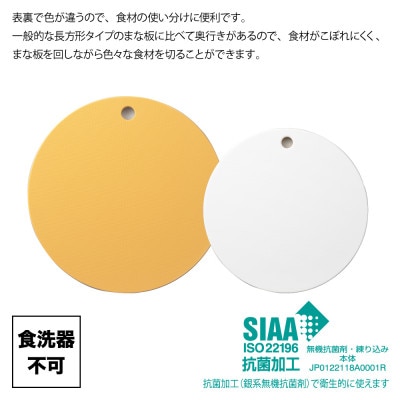 栗原はるみ【抗菌剤配合】まな板(丸)マスタード 30cm＆24.5cmセット 2枚 丸いまな板 新潟