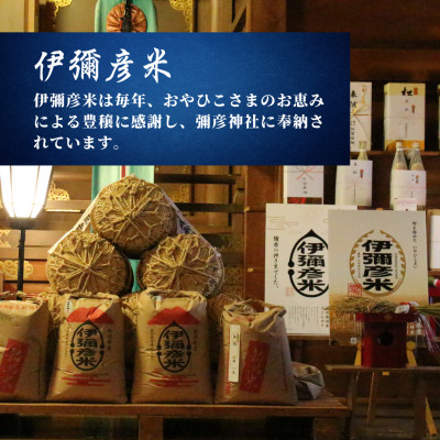 【彌彦神社奉納祭献上】「伊彌彦米」令和7年産特別栽培米弥彦コシヒカリ 新潟県 弥彦村