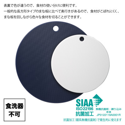 栗原はるみ【抗菌剤配合】まな板(丸)ネイビー35cm＆24.5cm＆まな板スタンドセット 弥彦村