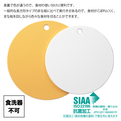 栗原はるみ【抗菌剤配合】まな板(丸)マスタード35cm＆30cm＆まな板スタンドセット 弥彦村