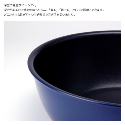 栗原はるみ 深型フライパン28cm(ネイビー)【ガス火専用】ワイヤーハンドル 軽量 新潟県 弥彦村
