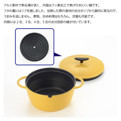 栗原はるみ うまみ鍋 22cm(マスタード) 炊飯も可能 焦げ付きにくい アルミ素材 新潟県 弥彦村